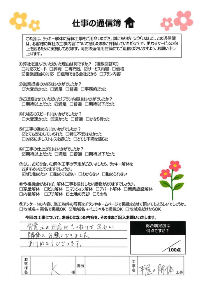 【前橋市】相続した木造平屋の解体工事