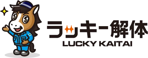 群馬県前橋市の解体工事業者 ラッキー解体